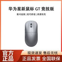 华为 HUAWEI 星跃鼠标GT竞技版原装正品无线蓝牙游戏鼠标平板笔记本电脑