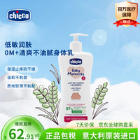 智高 儿童身体乳保湿止痒防干燥  0M+低敏润肤身体乳清爽不油腻500ml