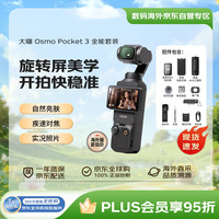 大疆 DJI Osmo Pocket 3 一英寸口袋云台相机 全能套装