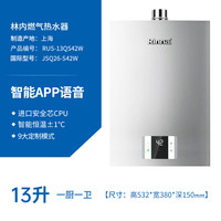 林内 16升燃气热水器零干扰恒温防冻家用天然气水量伺服器16QD06W