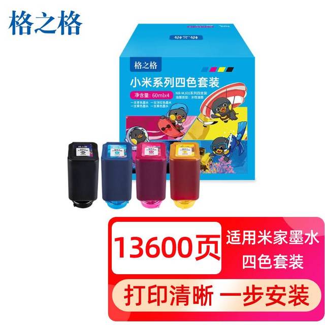 格之格 G&G 001墨盒套装 适用小米打印机墨盒 小米米家墨盒墨水 喷墨打印机一体式墨盒 小米001打印机墨盒