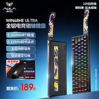 狼蛛 WIN68HEUltra铝坨坨磁轴键盘高性能游戏有线低延迟电竞FPS