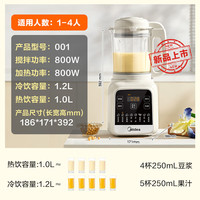 美的 低音降噪破壁机 1.2L家用多功能豆浆机 PB50G2-001