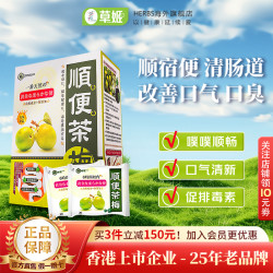 草姬 HERBS 低聚果糖益生元清肠酵素青梅 12粒