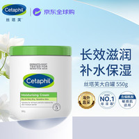 丝塔芙 经典温和系列 舒润保湿霜 550g