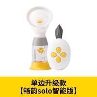 美德乐 solo畅韵智能版单边电动吸奶器