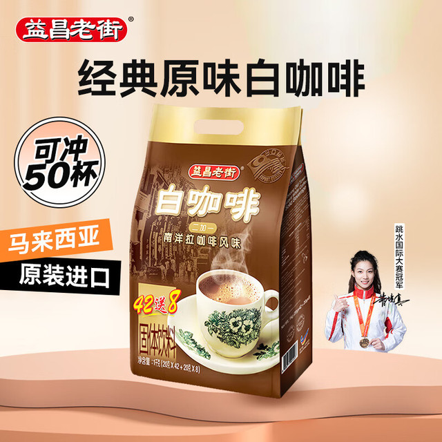 益昌老街 微信小程序、：益昌老街 速溶白咖啡粉 1000g