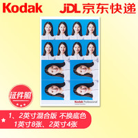 柯达 1英寸25x35mm 2英寸35x50mm 照片冲印