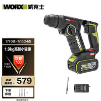 威克士 工业级无刷电锤 WU380S 充电式 20V 套装