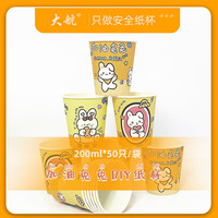 大航一次性纸杯加油兔兔加厚加硬家用小号杯子200ml【200只装】 200ml50只/袋*2【合计100只】
