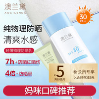 澳兰黛 准孕妇防晒霜SPF30专用清爽隔离霜防晒乳晒后面部修护霜+芦荟凝胶