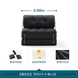 林氏家居奶油风模块懒人沙发床客厅小户型两用沙发椅【黑灰色】TBS612单人