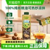碧欧奇 BioJunior 宝宝有机核桃油 100ml 送滴管喷头