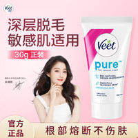 Veet 薇婷 脱毛膏女腋下不留黑点男女学生私处非全身