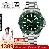 海鸥 海洋系列 44毫米自动上链腕表 815.97.6105