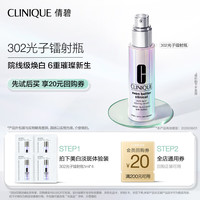 CLINIQUE 倩碧 302光子镭射瓶美白淡斑精华液1ml*4