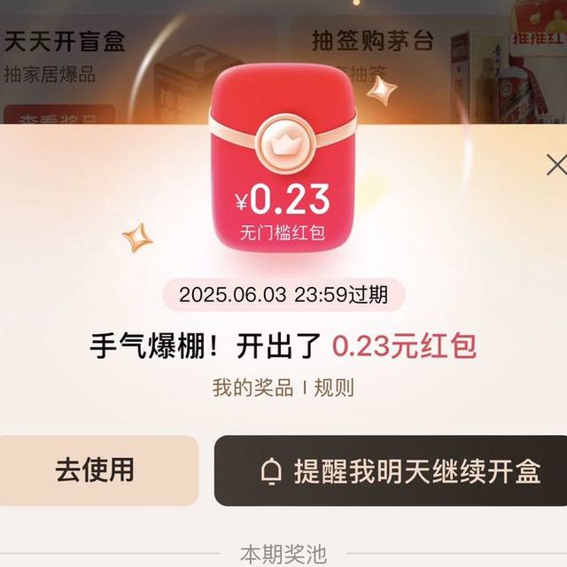 京东会员每日盲盒红包
