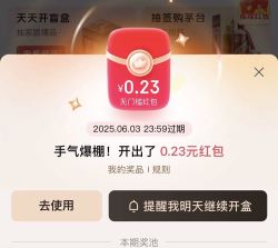 京东会员每日盲盒红包