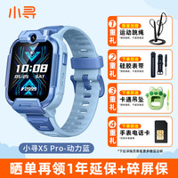 小寻 官方正品 小寻X5 Pro儿童电话手表4G全网通话拍照视频定位wifi米兔儿童手表智能防水小学初中生男女孩