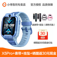 小寻 儿童电话手表X5pro男生防水4G全网通中小学生智能定位初中生wifi青少年男孩子男生女童女孩