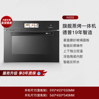 德普 NS55蒸烤一体机嵌入式蒸烤箱家用大容量蒸烤炸炖