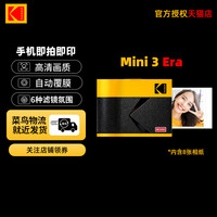 柯达 Mini 3 Era(含8张相纸) 4PASS热升华 方形 口袋便携手机照片打印机 生日闺蜜女朋友礼物