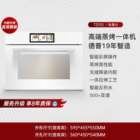 德普 白色蒸烤一体机家用嵌入式彩屏蒸烤箱无缝内腔TD55