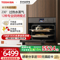 东芝 水波炉嵌入式电蒸箱电烤箱家用50L蒸烤炸炖一体机XE55全嵌入