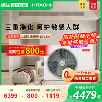 日立 补贴至高20%】日立中央空调家用客厅风管机1.5匹一拖一级能效U享