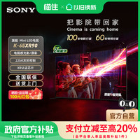 索尼 SONY K-65XR90 65英寸Mini LED 4K超清电视机793