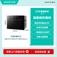 华帝 国家政府补贴53L嵌入式微蒸烤一体机V5MAX丨i31110全能烹饪68菜单 1元首发权益（拍下锁定名额） 53L