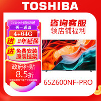 东芝 小芝士65Z600NF PRO音画双芯Mini LED火箭炮音响电视