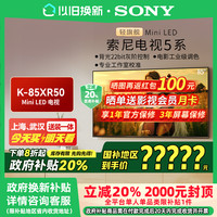 索尼 SONY K-85XR50 5系85英寸Mini LED智能液晶电视机 2025新款