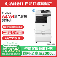 佳能 大型打印机iR2925/2930/2935商用办公a3a4黑白复合机 双面复印扫描/WiFi/自动输稿器/工作台