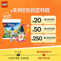 乐高 LEGO 积木30695仙蒂瑞拉的迷你花园城堡不可售
