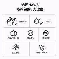 伙什HAWS PQQ肠胃益生元 线粒体大餐救星 南瓜小分子肽 西梅饮 强力装【8盒】