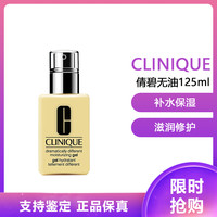 CLINIQUE 倩碧 天才黄油 卓越控油面霜 保湿补水 啫喱无油乳液 男女学生可用 125ml /无油