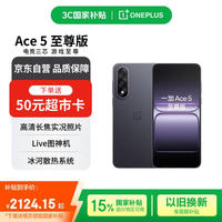 一加 OnePlus Ace 5 至尊版 手机 12GB+256GB 幻影黑