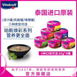 Vitakraft 卫塔卡夫猫罐头泰国进口幼猫成年全价80g*6