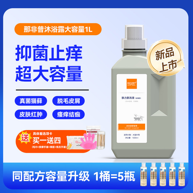 那非普 DCVET 药浴肤力新洗液1L大桶比熊宠物狗狗沐浴露猫咪藓皮肤病真菌
