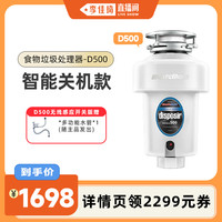 唯斯特姆 Waste Maid 智能无线全自动750W家用厨房食物垃圾处理器粉碎机D500F
