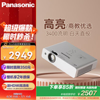 松下 Panasonic PT-WX3401 办公投影机 白色