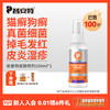 普安特 poainta 皮肤喷剂猫藓外用非药狗癣皮炎真菌宠物皮肤病专用皮普特