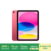 苹果 Apple iPad 11英寸 A16芯片2025年款 平板电脑 (256GB WLAN版/学习办公娱乐)粉色