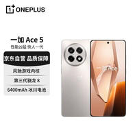 一加 OnePlus Ace 5 5G手机 16GB+512GB 引力钛 第三代骁龙8