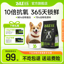 比乐 狗粮极速鲜幼犬泰迪柯基金毛鲜肉全价犬粮成犬1.5kg/12kg