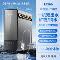 海尔 Haier 政府补贴20%海尔净水器家用直饮过滤加热一体ro新款壁挂式管线机