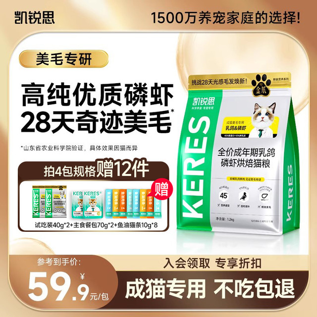 凯锐思 KERES 金爪猫粮低温烘焙成年期鲜鸡肉乳鸽磷虾光感美毛后生元