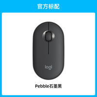 罗技 logitech Pebble鹅卵石无线鼠标蓝牙轻静音办公时尚系列