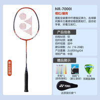 尤尼克斯 Arcsaber ARC-5 羽毛球拍 ARC5I 单支